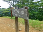 川苔山山頂(1364m)