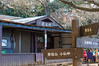 明王峠