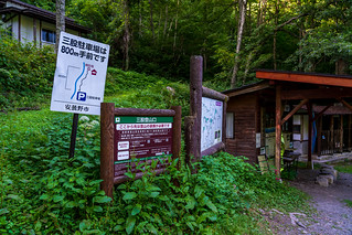 三股登山口