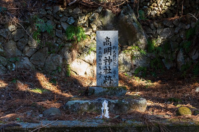 高明神社跡