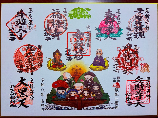 御朱印