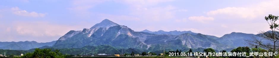 秩父札所24番から眺める武甲山
