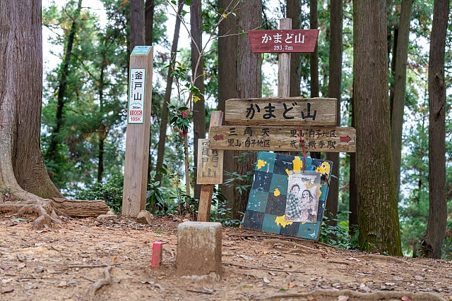かまど山・・・5年ぶり